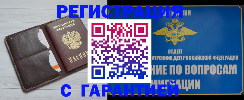 временная регистрация гарантия в Угличе