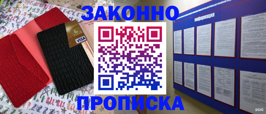 прописка законно в Угличе
